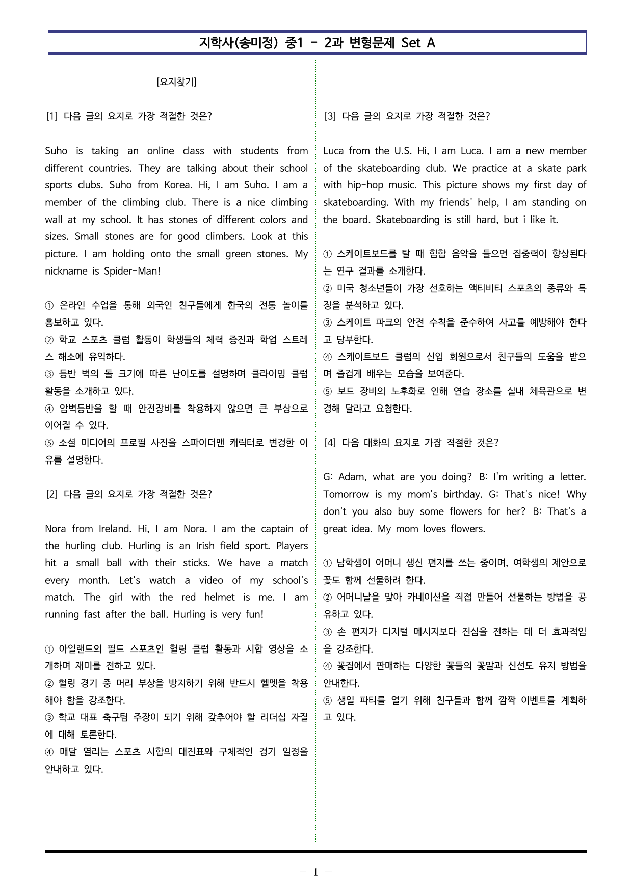 지학사(송미정) 중1 - 2과 변형문제 Set AB 통합본 (220제)_preview_undefined