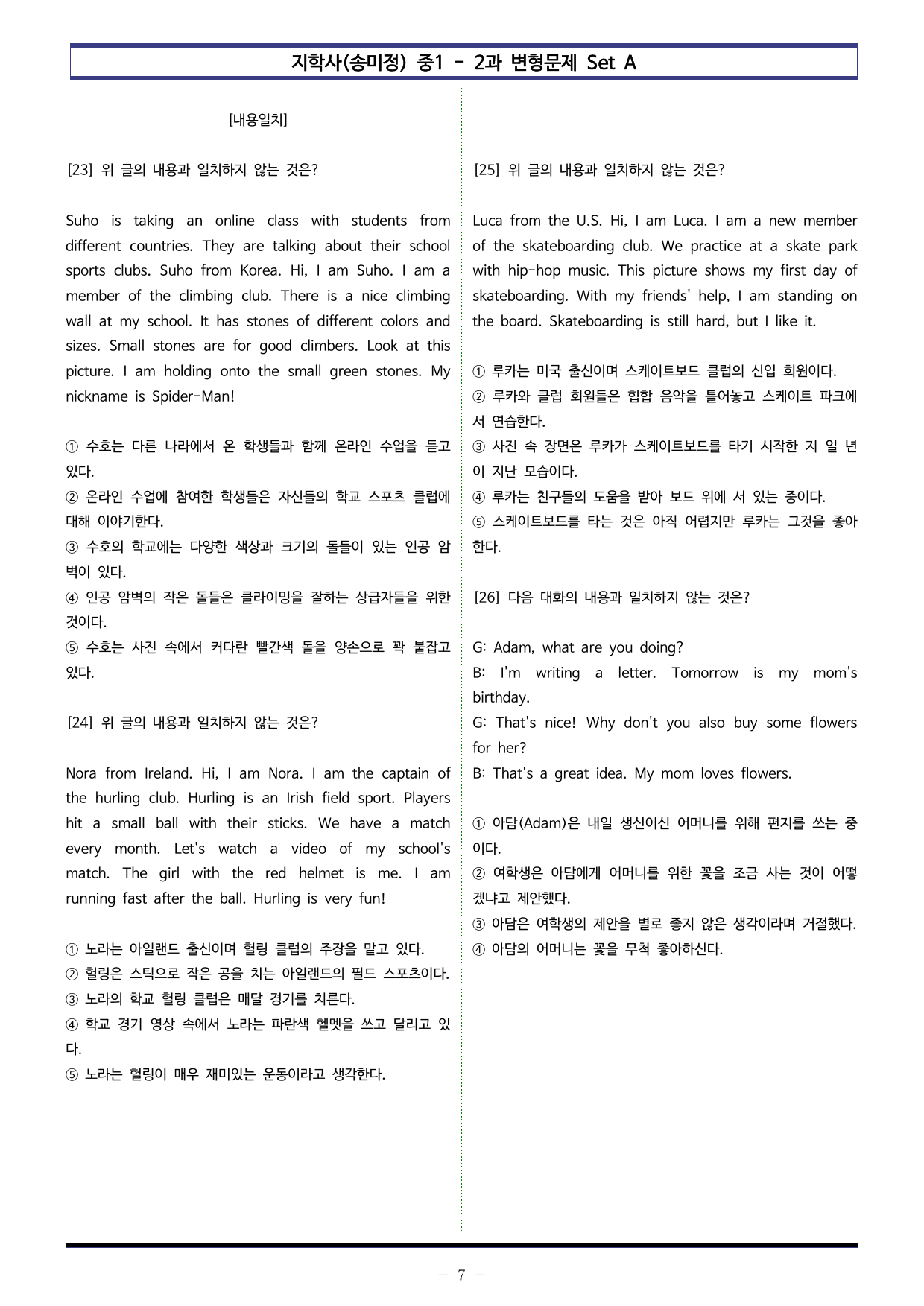 지학사(송미정) 중1 - 2과 변형문제 Set AB 통합본 (220제)_preview_undefined