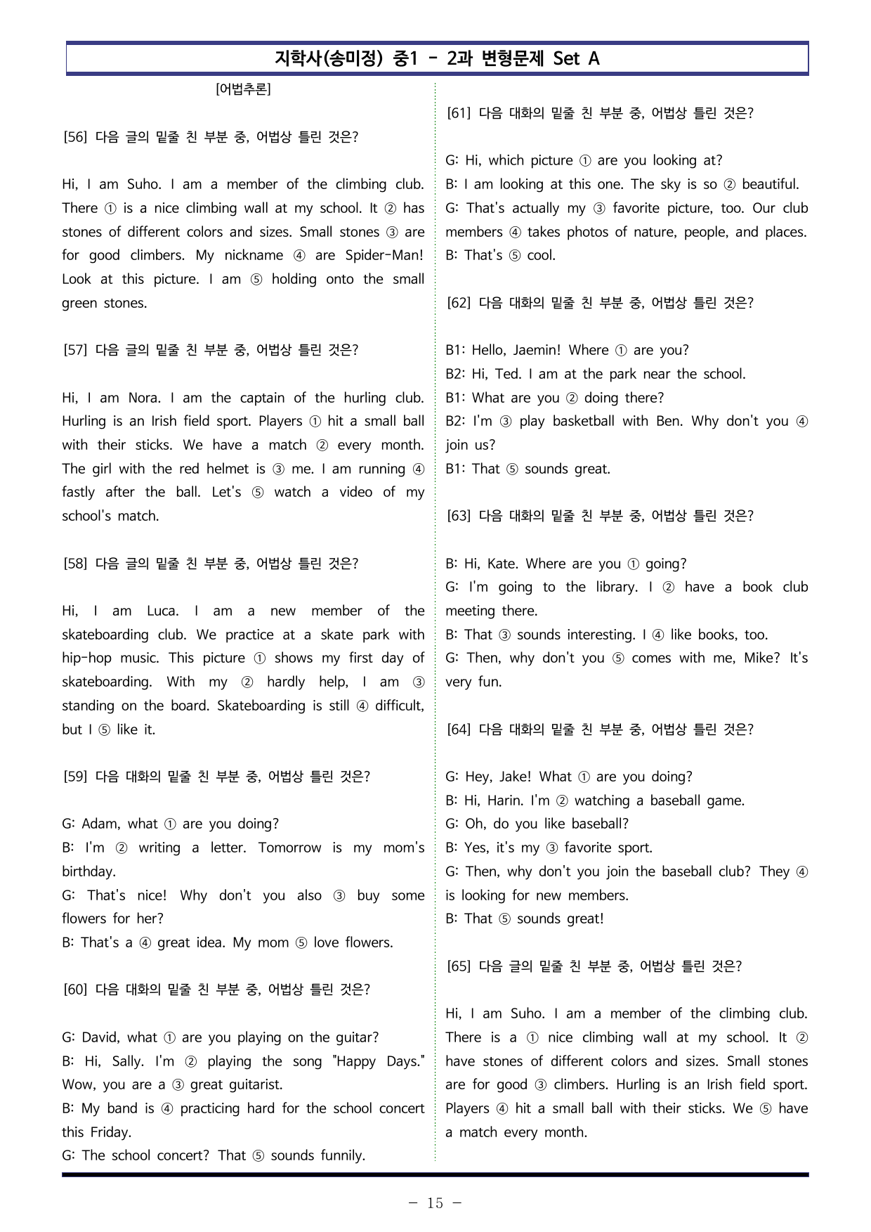 지학사(송미정) 중1 - 2과 변형문제 Set AB 통합본 (220제)_preview_undefined