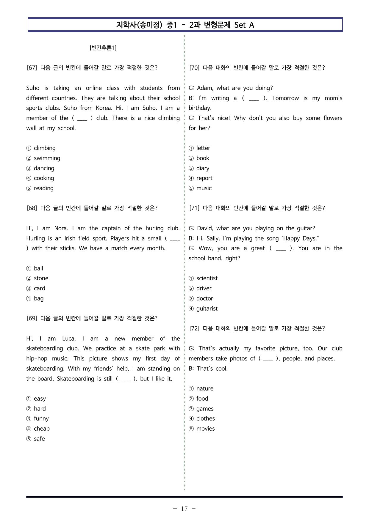 지학사(송미정) 중1 - 2과 변형문제 Set AB 통합본 (220제)_preview_undefined