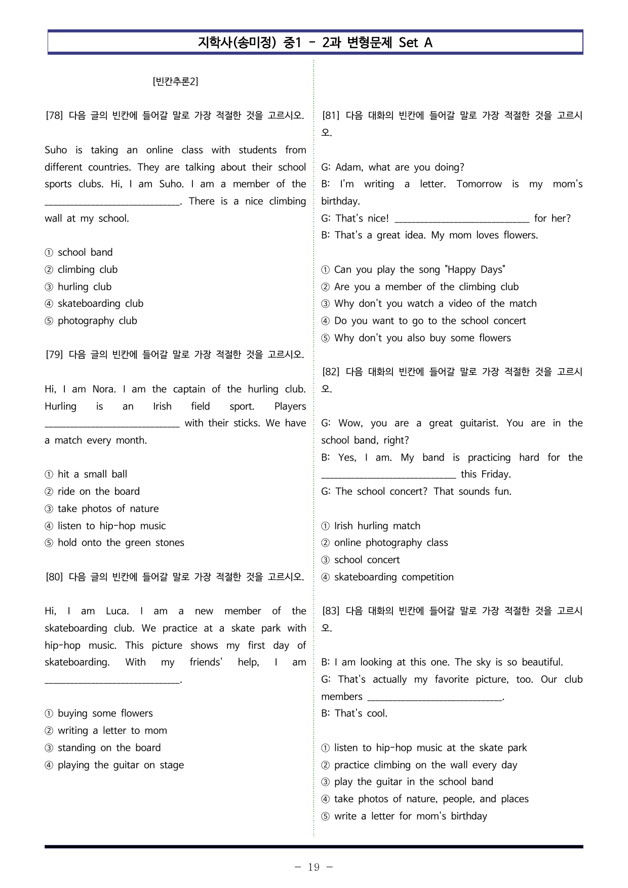 지학사(송미정) 중1 - 2과 변형문제 Set AB 통합본 (220제)_preview_undefined