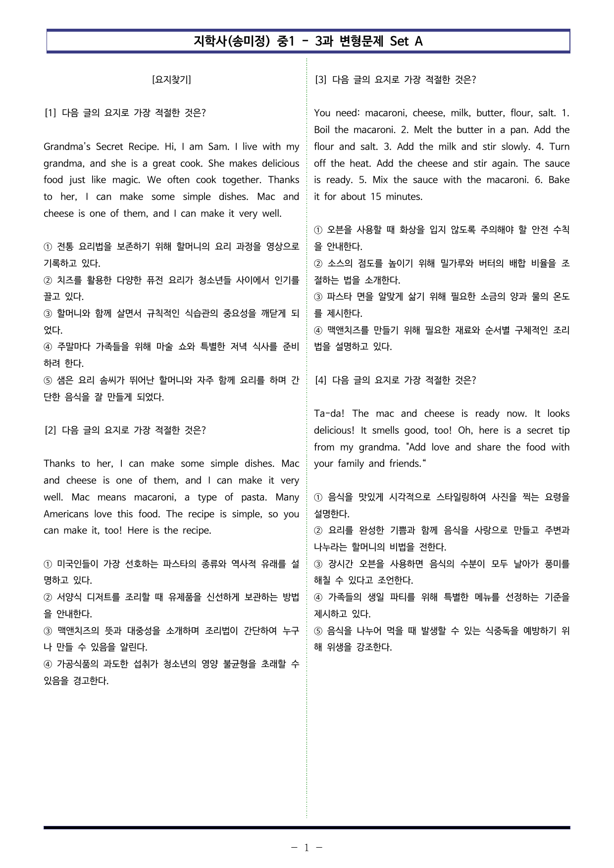 지학사(송미정) 중1 - 3과 변형문제 Set A (120제)_preview_undefined