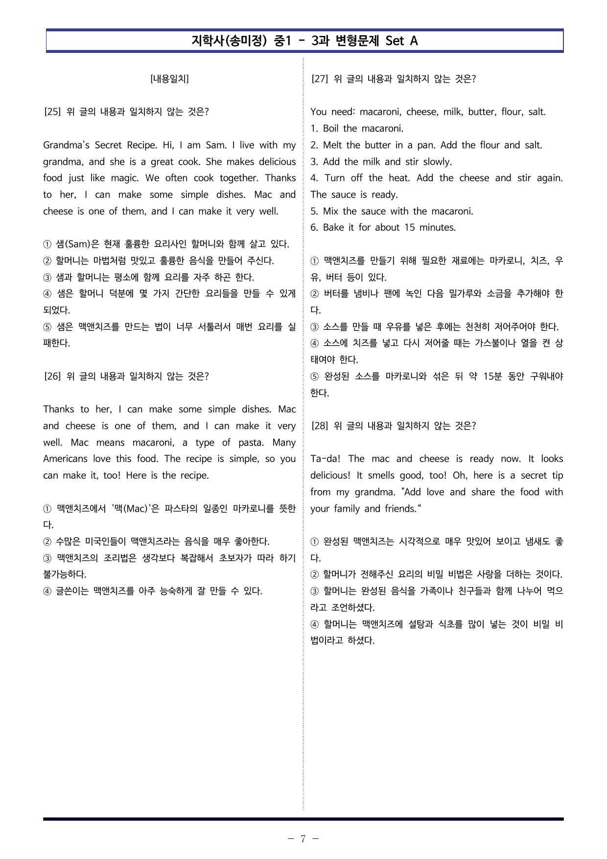 지학사(송미정) 중1 - 3과 변형문제 Set A (120제)_preview_undefined