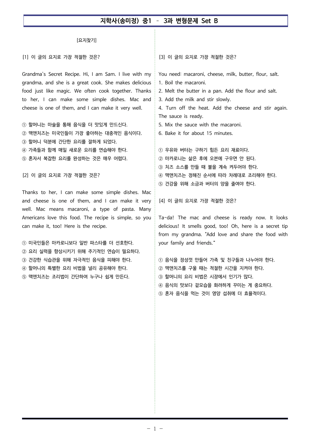 지학사(송미정) 중1 - 3과 변형문제 Set B (120제)_preview_undefined