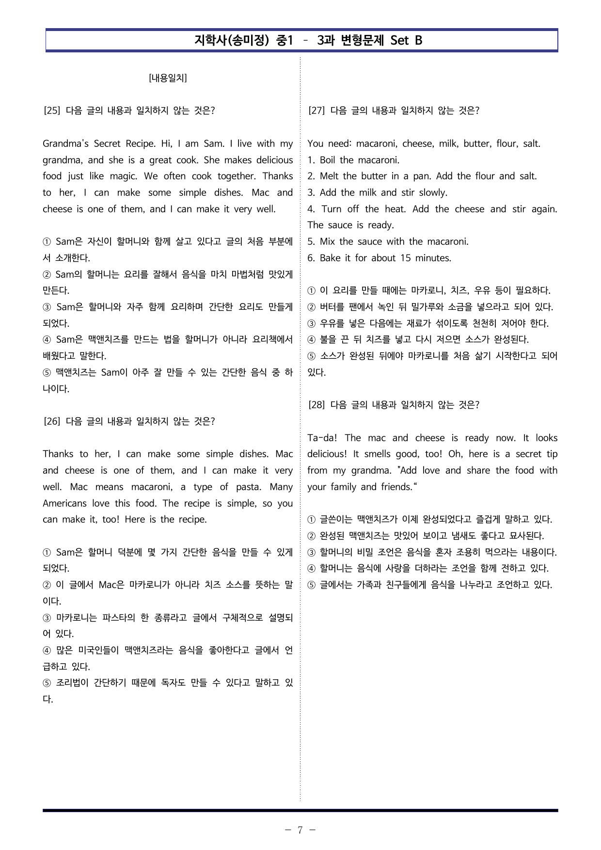 지학사(송미정) 중1 - 3과 변형문제 Set B (120제)_preview_undefined