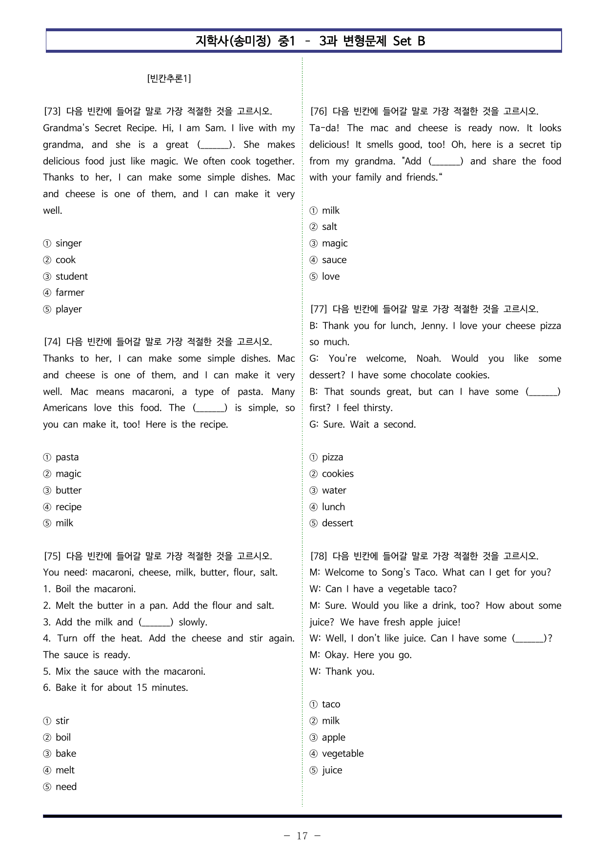 지학사(송미정) 중1 - 3과 변형문제 Set B (120제)_preview_undefined