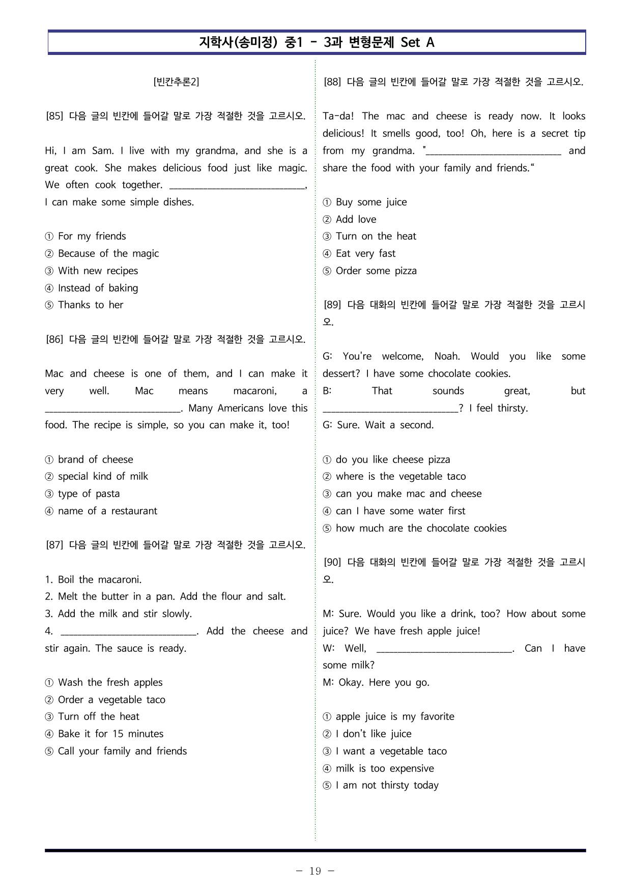지학사(송미정) 중1 - 3과 변형문제 Set AB 통합본 (240제)_preview_undefined