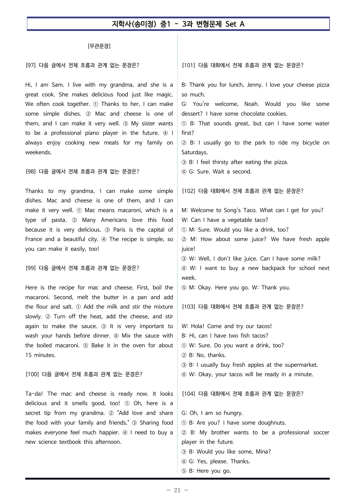 지학사(송미정) 중1 - 3과 변형문제 Set AB 통합본 (240제)_preview_undefined