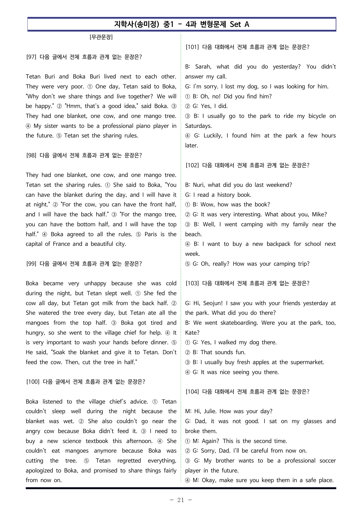 지학사(송미정) 중1 - 4과 변형문제 Set A (120제)_preview_undefined