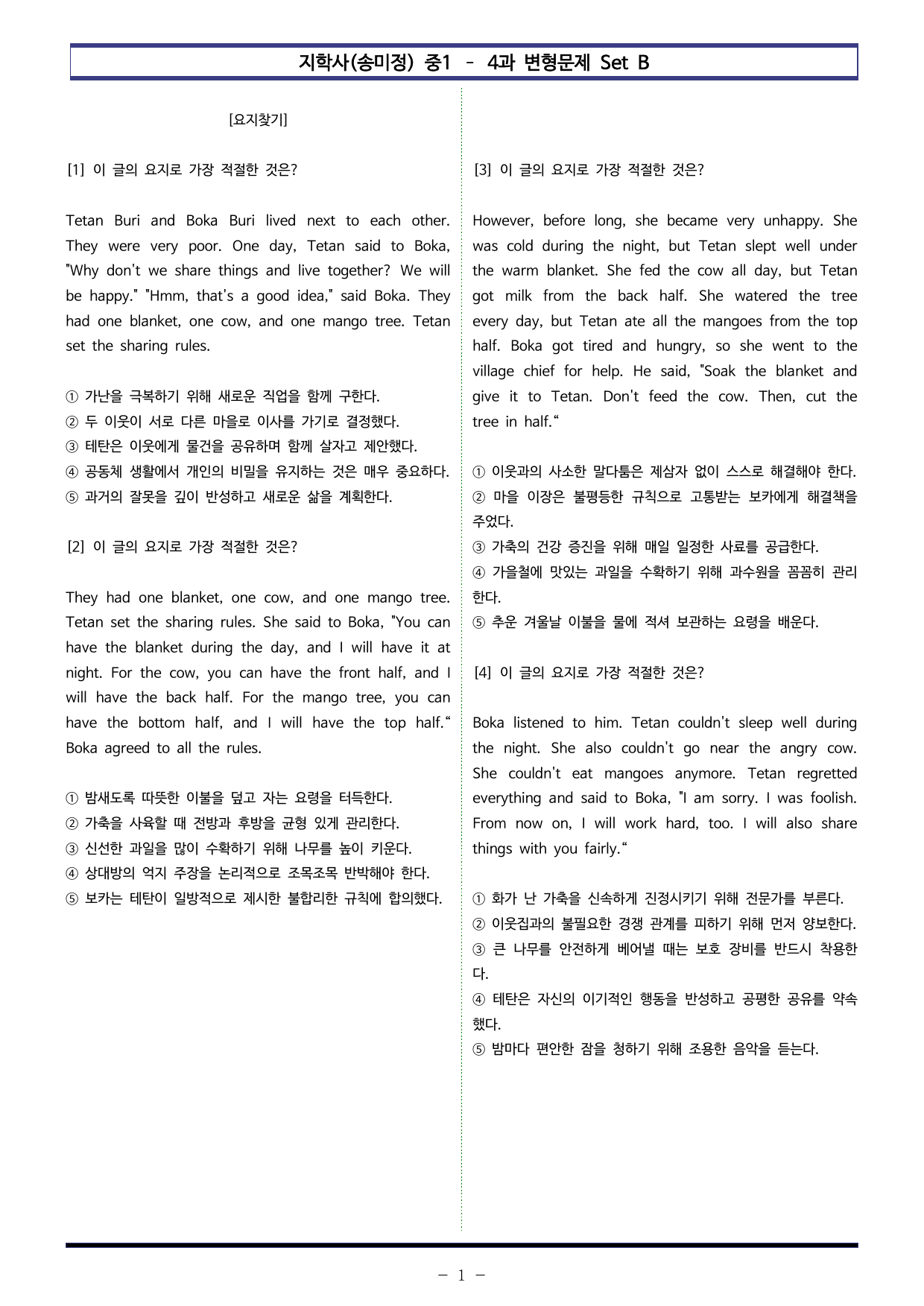 지학사(송미정) 중1 - 4과 변형문제 Set B (120제)_preview_undefined