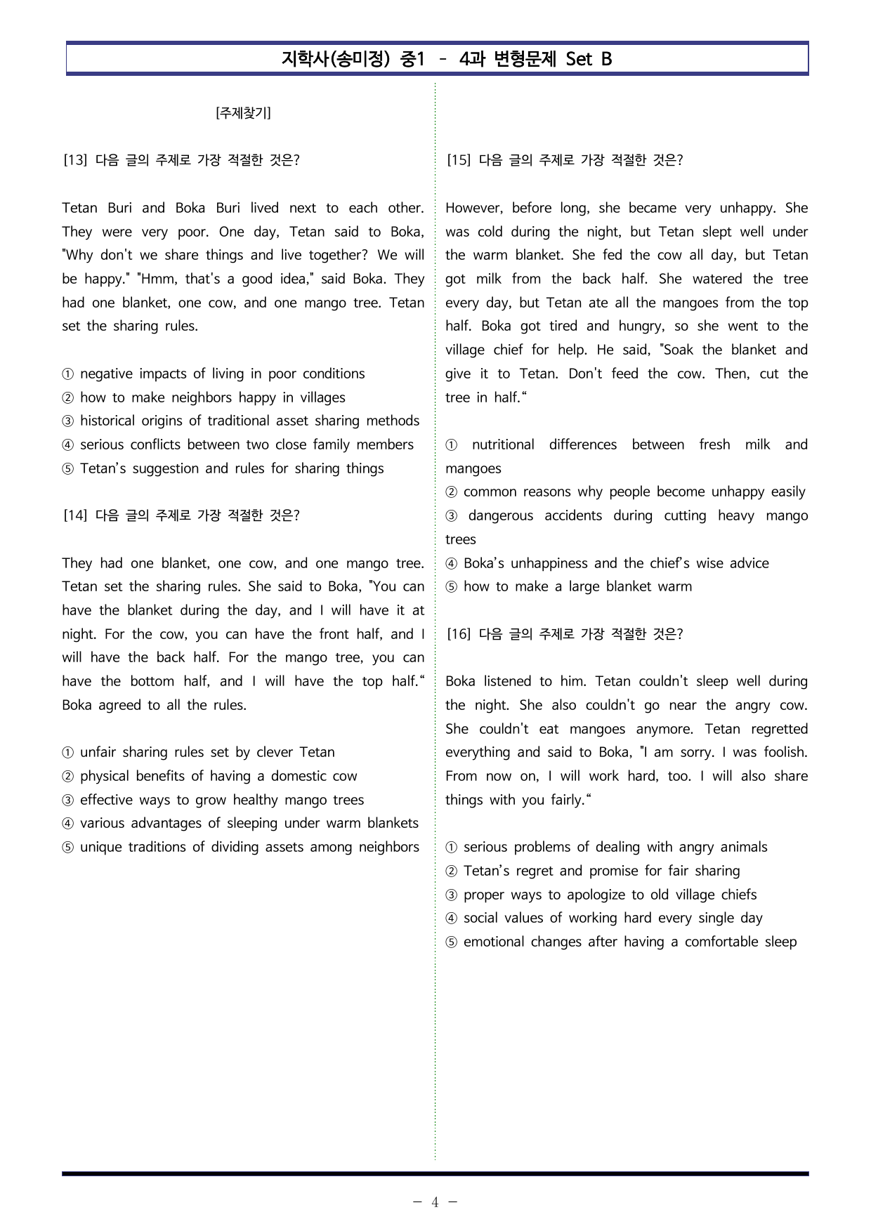 지학사(송미정) 중1 - 4과 변형문제 Set B (120제)_preview_undefined