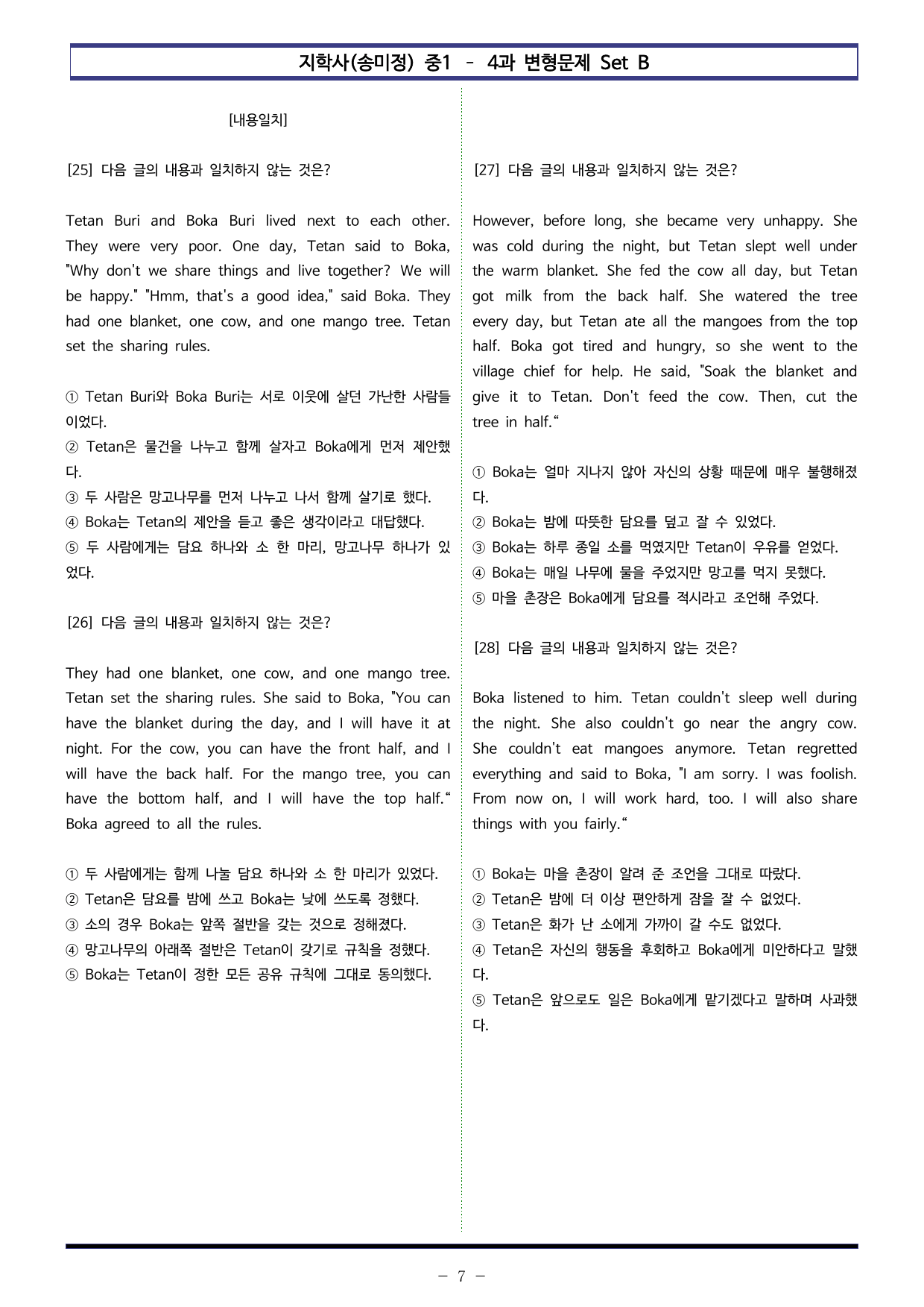 지학사(송미정) 중1 - 4과 변형문제 Set B (120제)_preview_undefined