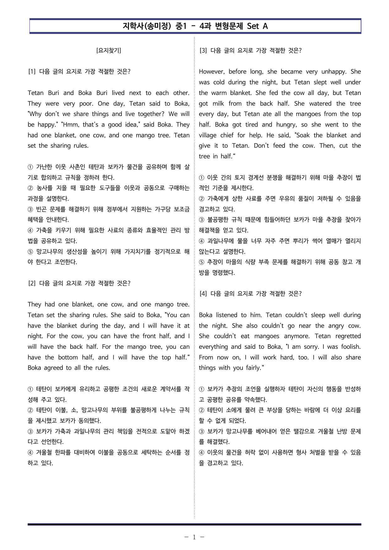 지학사(송미정) 중1 - 4과 변형문제 Set AB 통합본 (240제)_preview_undefined