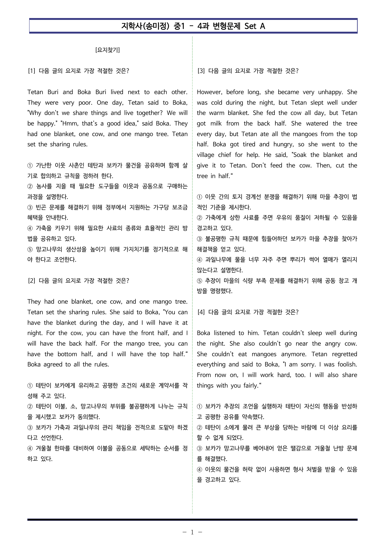 지학사(송미정) 중1 - 4과 변형문제 Set AB 통합본 (240제)_preview_undefined