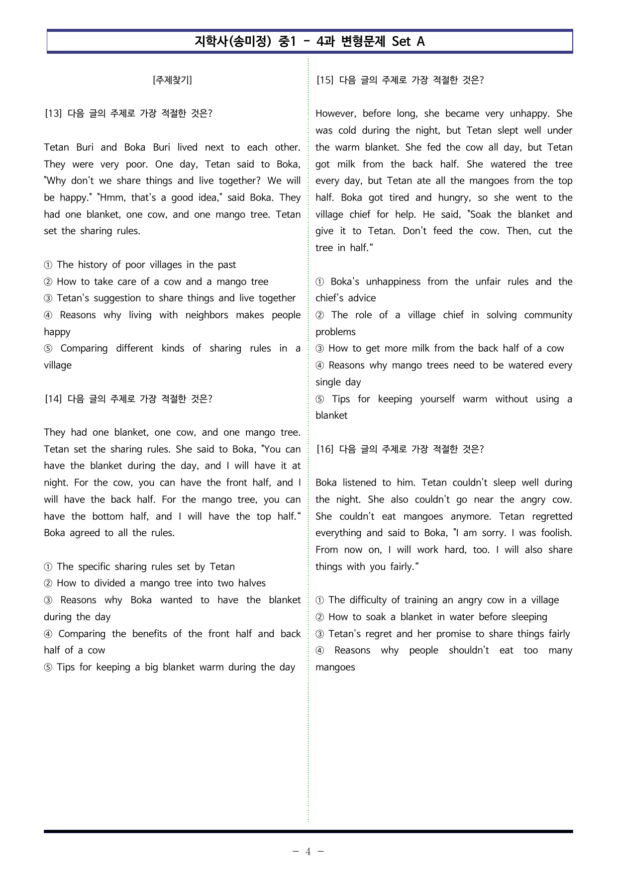 지학사(송미정) 중1 - 4과 변형문제 Set AB 통합본 (240제)_preview_undefined