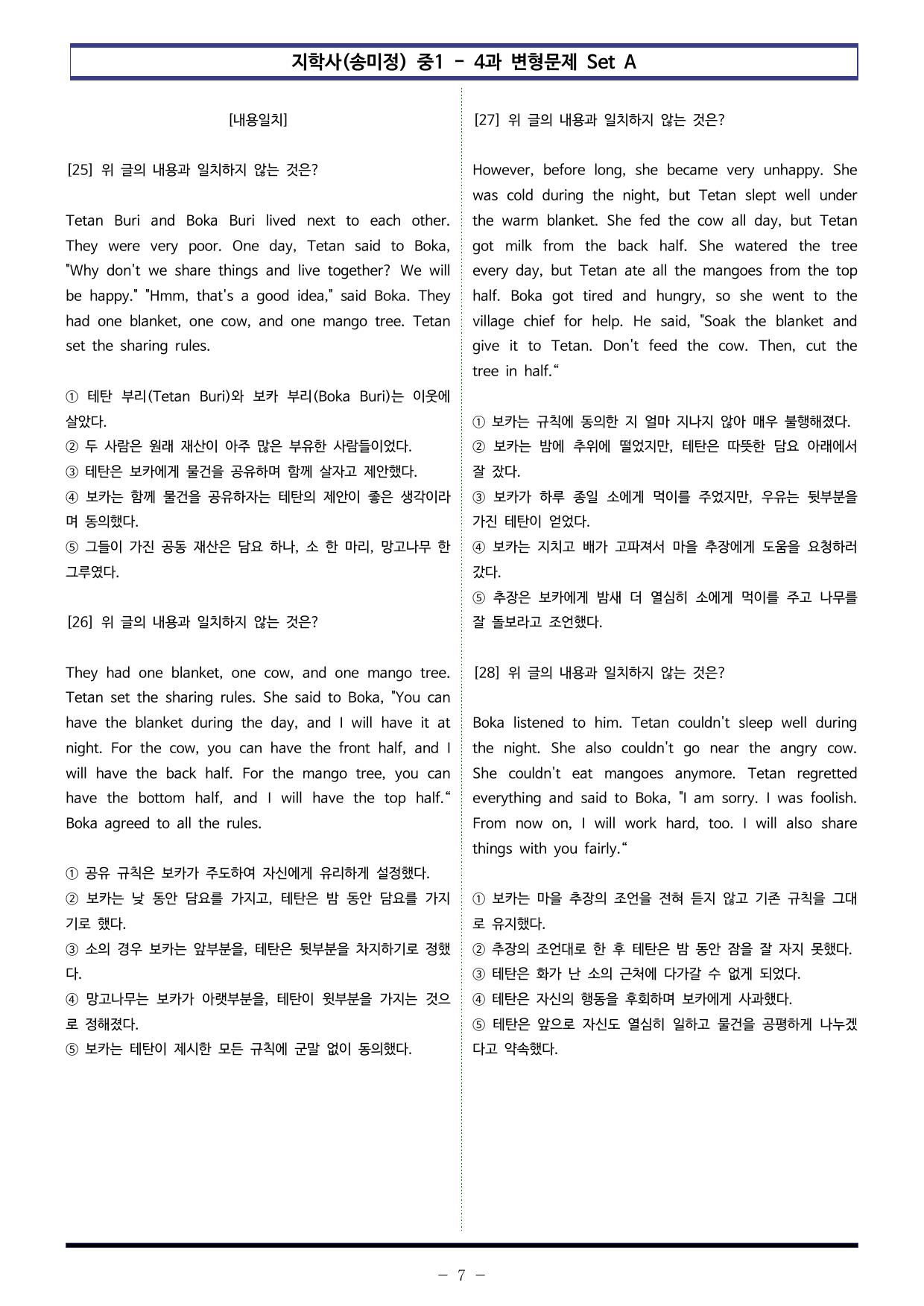지학사(송미정) 중1 - 4과 변형문제 Set AB 통합본 (240제)_preview_undefined