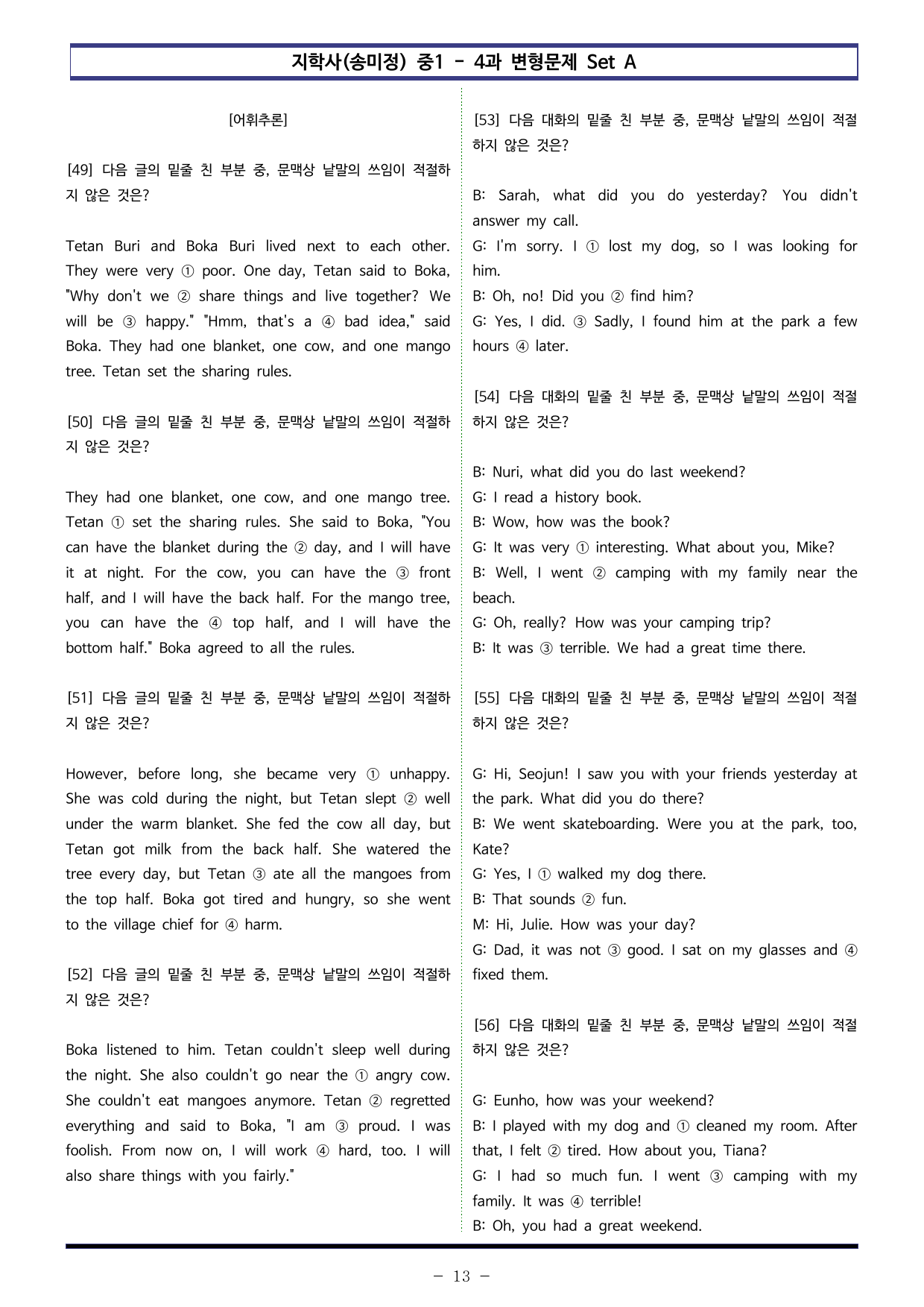 지학사(송미정) 중1 - 4과 변형문제 Set AB 통합본 (240제)_preview_undefined