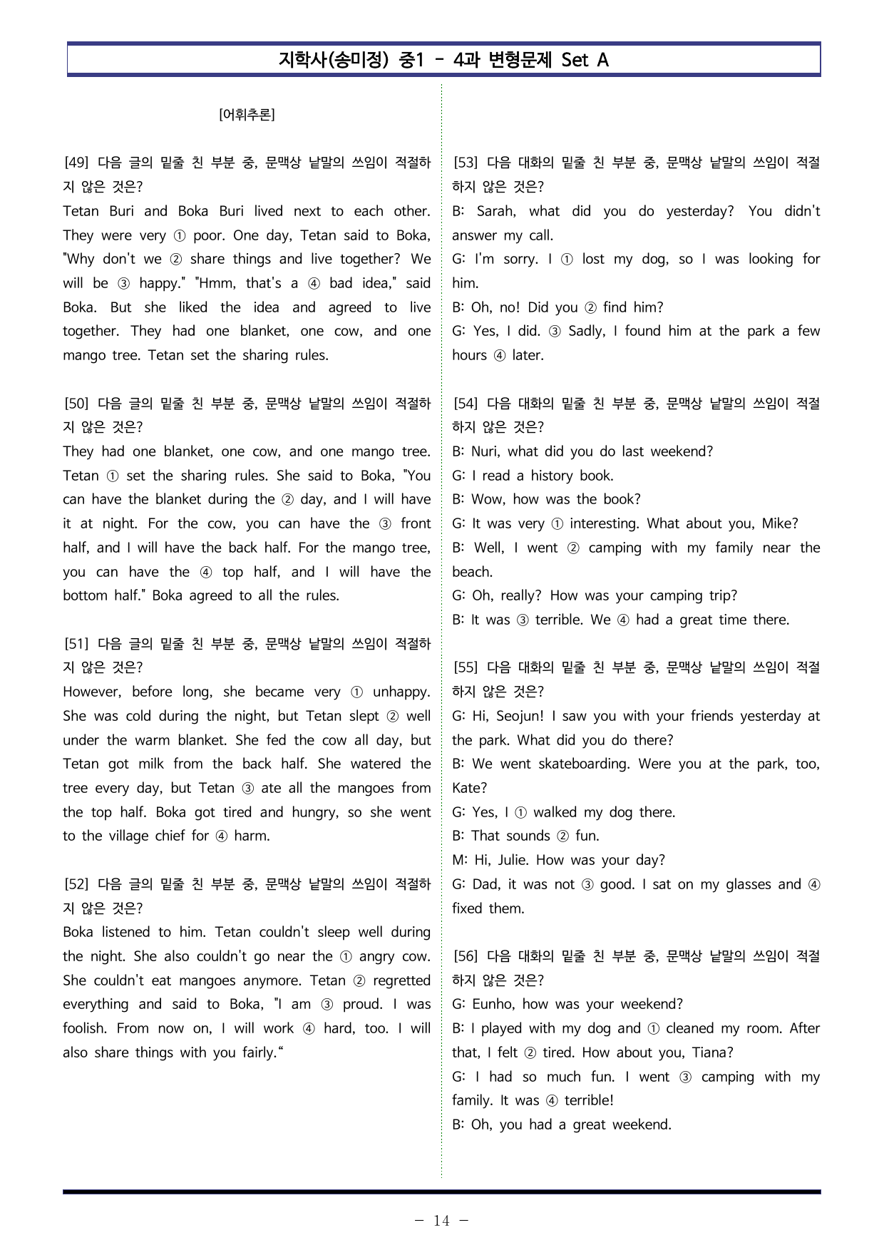 지학사(송미정) 중1 - 4과 변형문제 Set AB 통합본 (240제)_preview_undefined