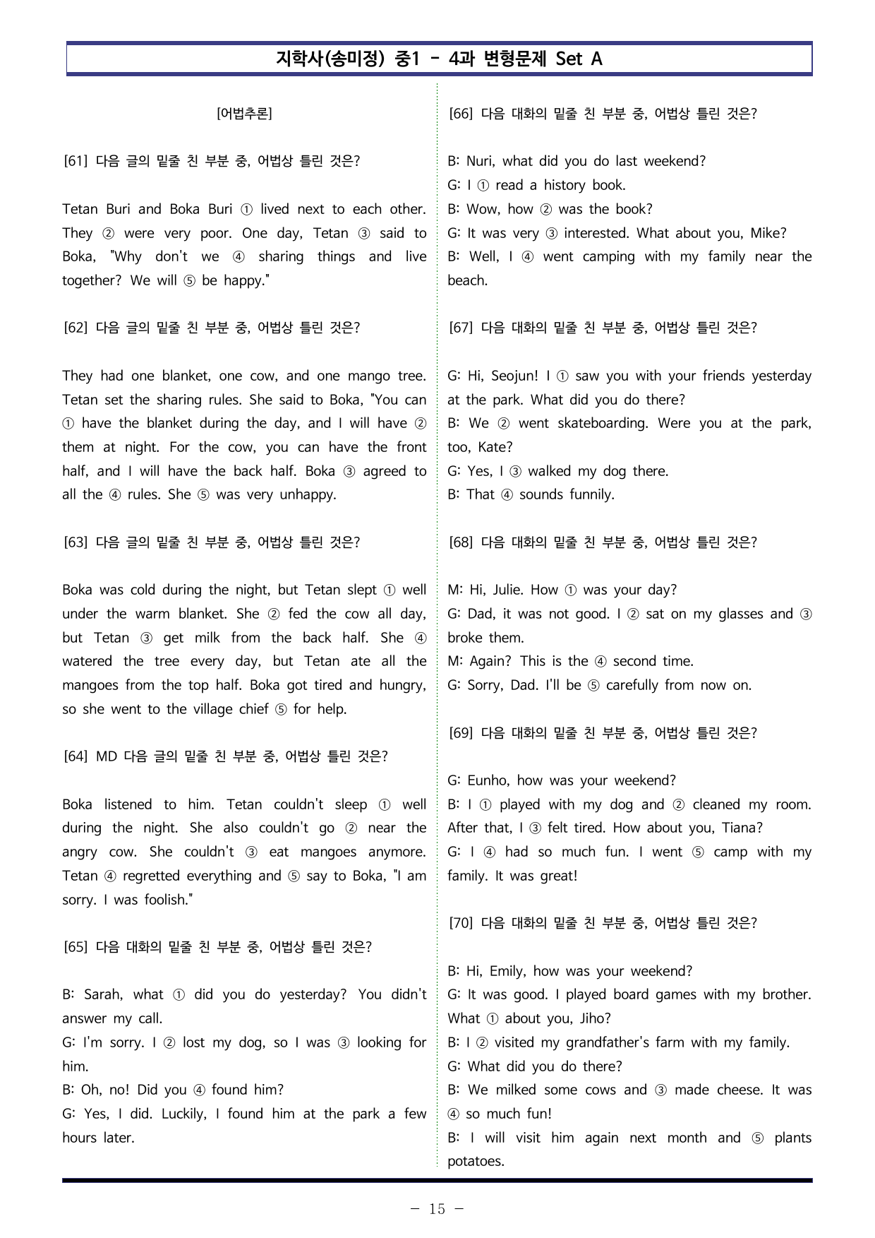 지학사(송미정) 중1 - 4과 변형문제 Set AB 통합본 (240제)_preview_undefined