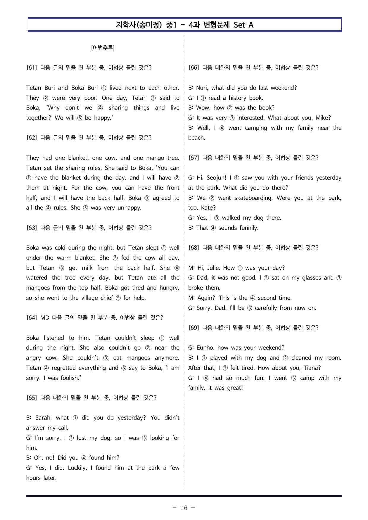 지학사(송미정) 중1 - 4과 변형문제 Set AB 통합본 (240제)_preview_undefined