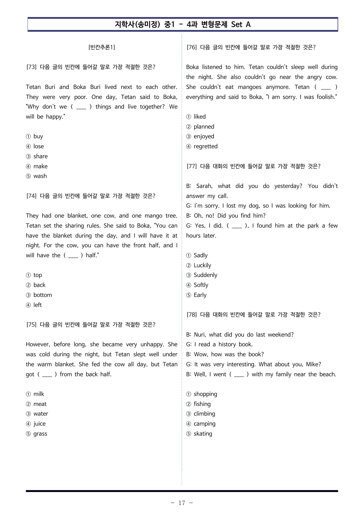 지학사(송미정) 중1 - 4과 변형문제 Set AB 통합본 (240제)_preview_undefined
