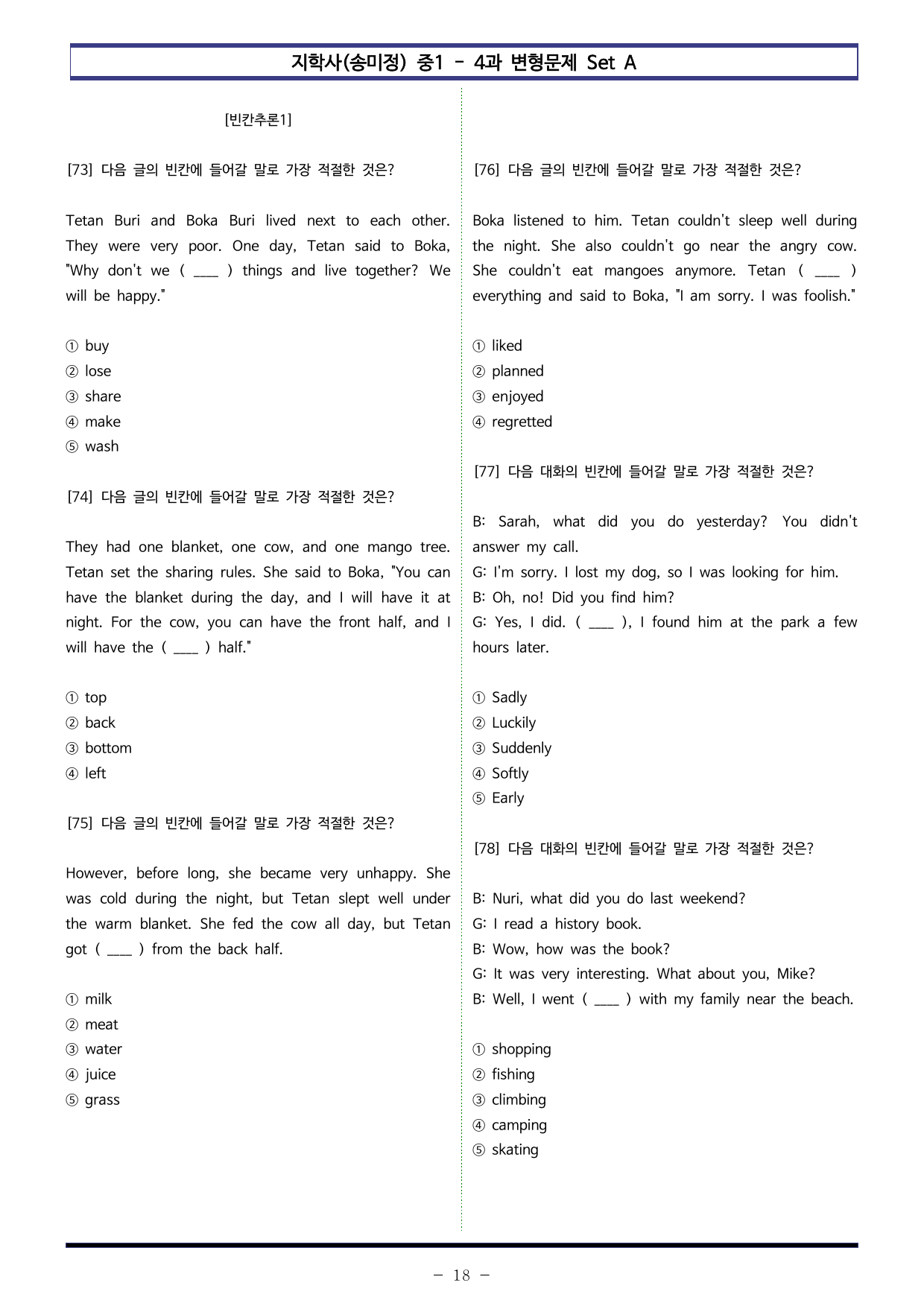 지학사(송미정) 중1 - 4과 변형문제 Set AB 통합본 (240제)_preview_undefined