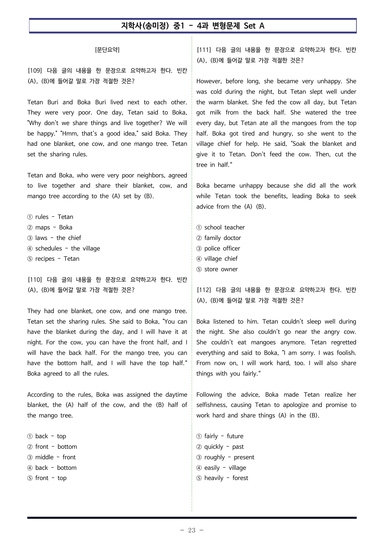 지학사(송미정) 중1 - 4과 변형문제 Set AB 통합본 (240제)_preview_undefined
