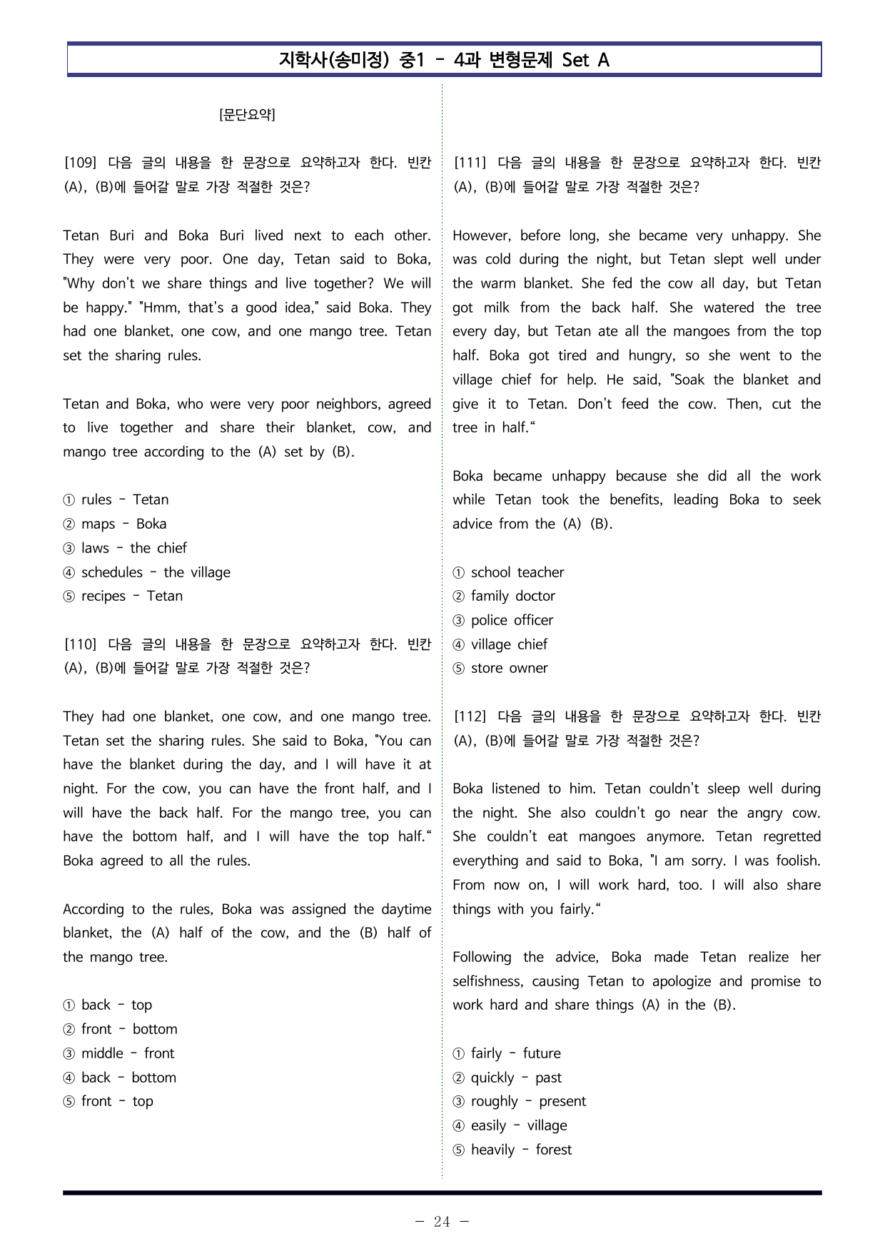 지학사(송미정) 중1 - 4과 변형문제 Set AB 통합본 (240제)_preview_undefined