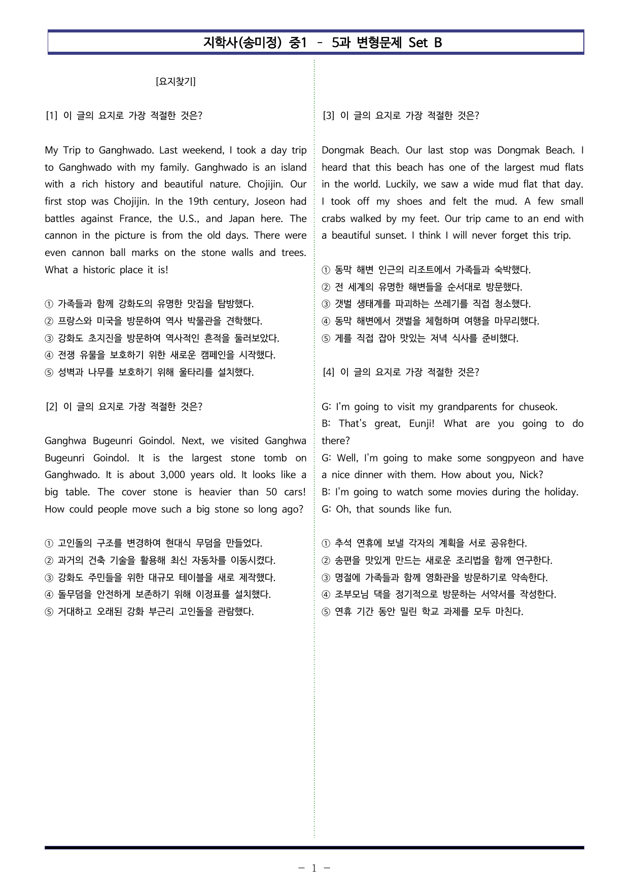 지학사(송미정) 중1 - 5과 변형문제 Set B (110제)_preview_undefined