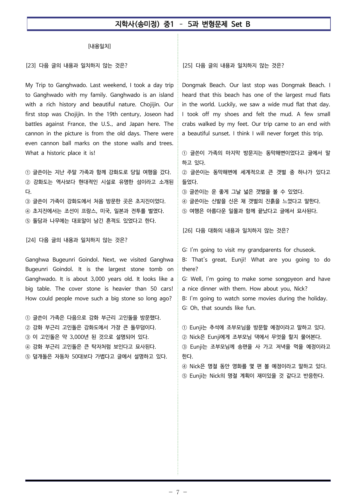 지학사(송미정) 중1 - 5과 변형문제 Set B (110제)_preview_undefined