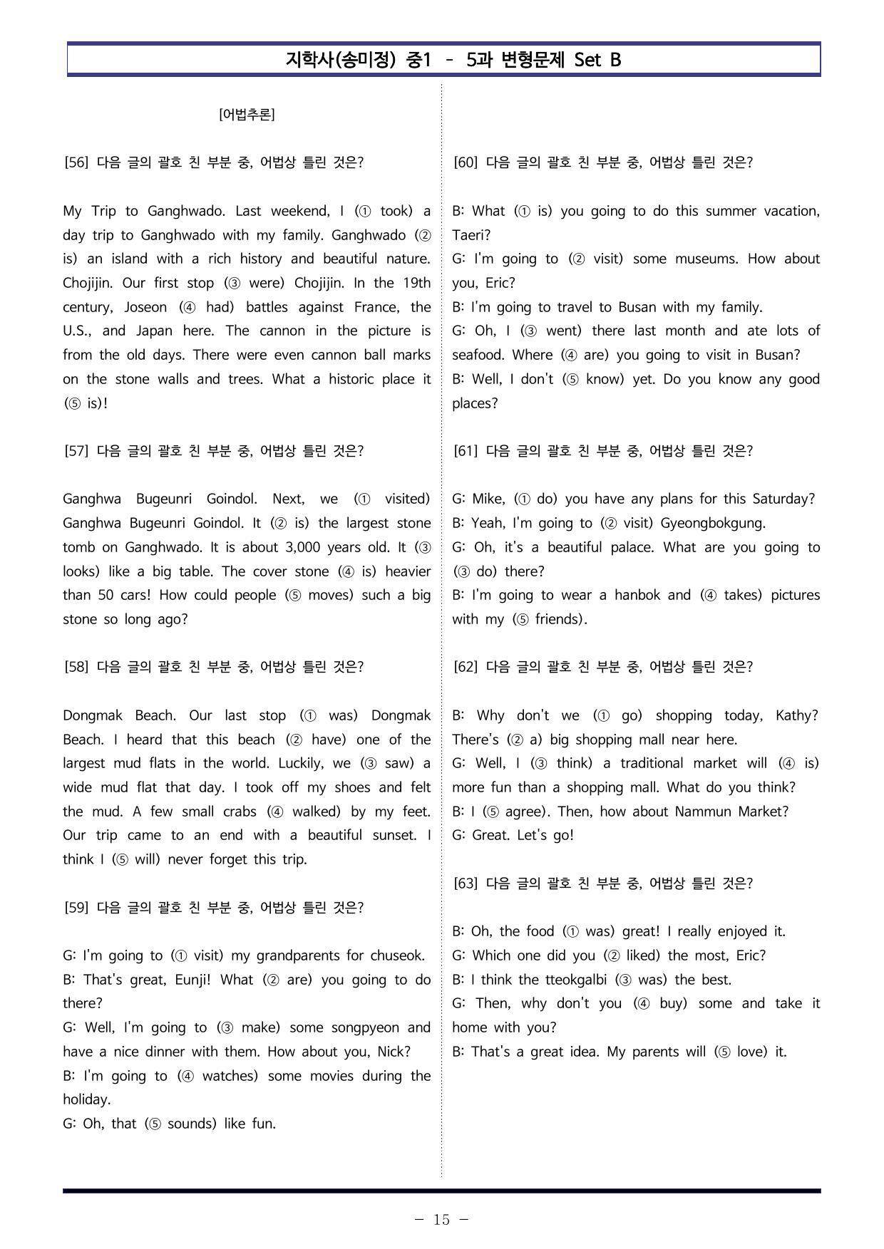 지학사(송미정) 중1 - 5과 변형문제 Set B (110제)_preview_undefined