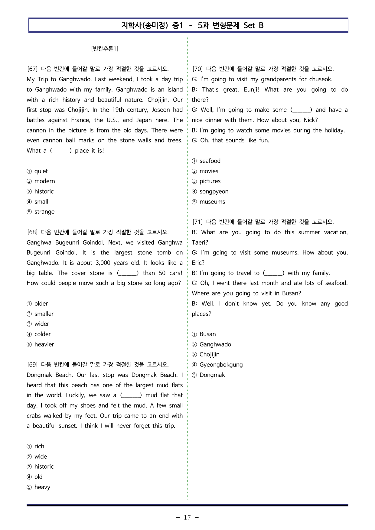지학사(송미정) 중1 - 5과 변형문제 Set B (110제)_preview_undefined