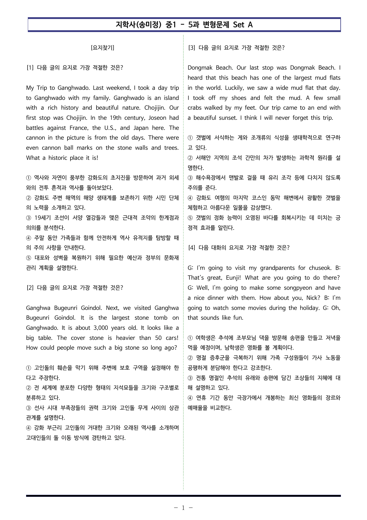 지학사(송미정) 중1 - 5과 변형문제 Set AB 통합본 (220제)_preview_undefined