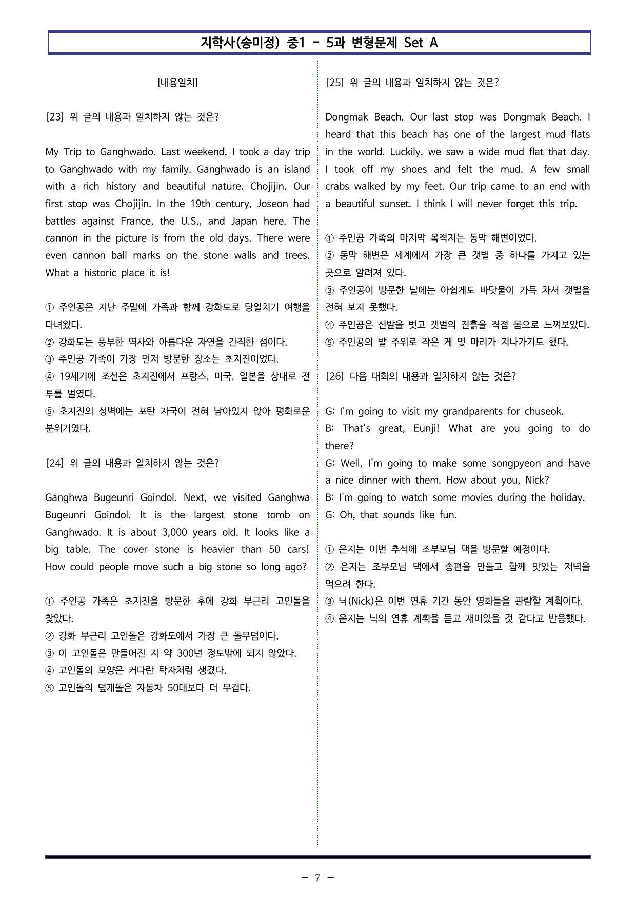 지학사(송미정) 중1 - 5과 변형문제 Set AB 통합본 (220제)_preview_undefined