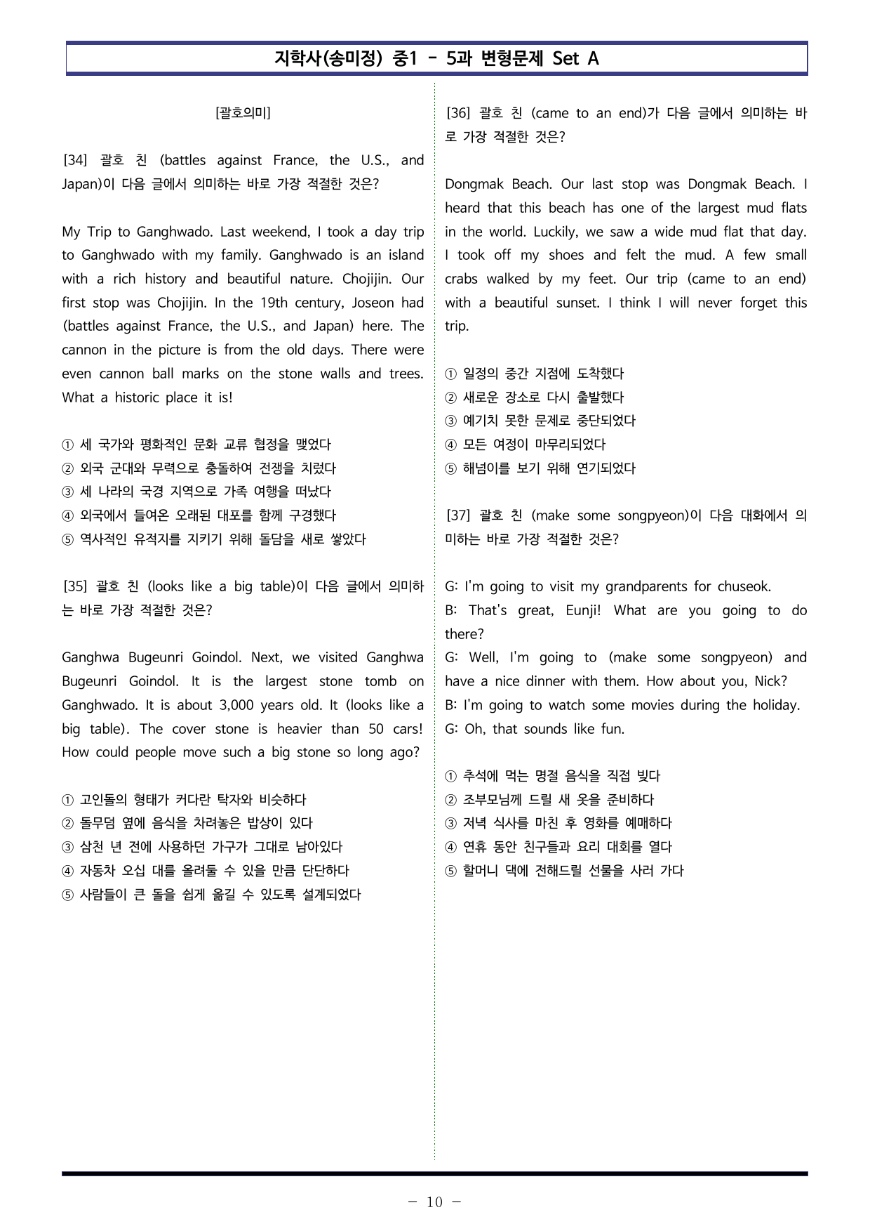 지학사(송미정) 중1 - 5과 변형문제 Set AB 통합본 (220제)_preview_undefined