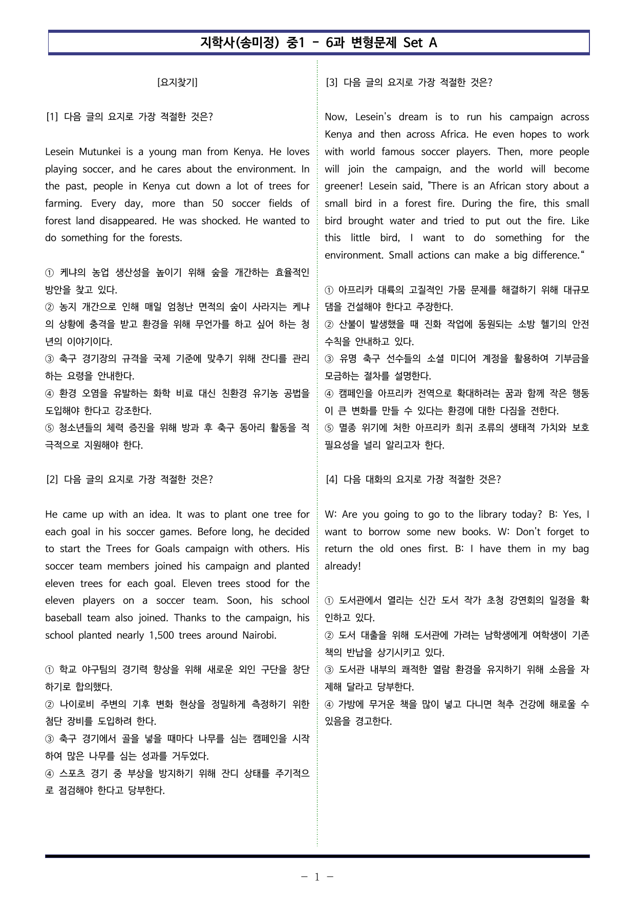 지학사(송미정) 중1 - 6과 변형문제 Set A (110제)_preview_undefined