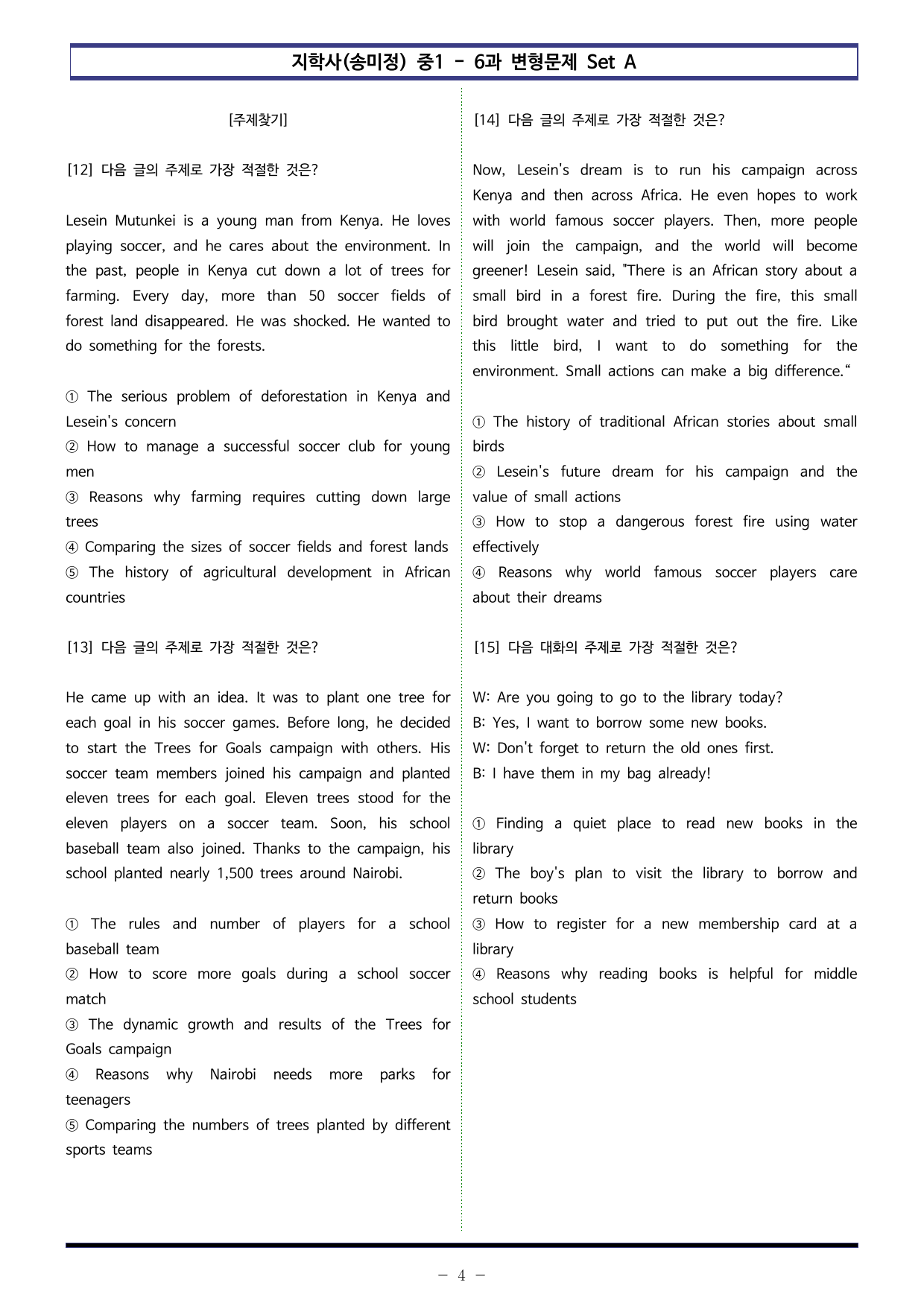 지학사(송미정) 중1 - 6과 변형문제 Set A (110제)_preview_undefined
