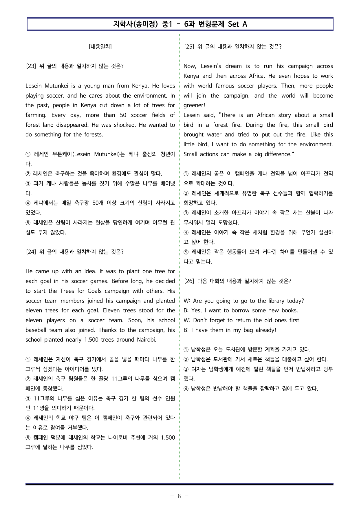 지학사(송미정) 중1 - 6과 변형문제 Set A (110제)_preview_undefined