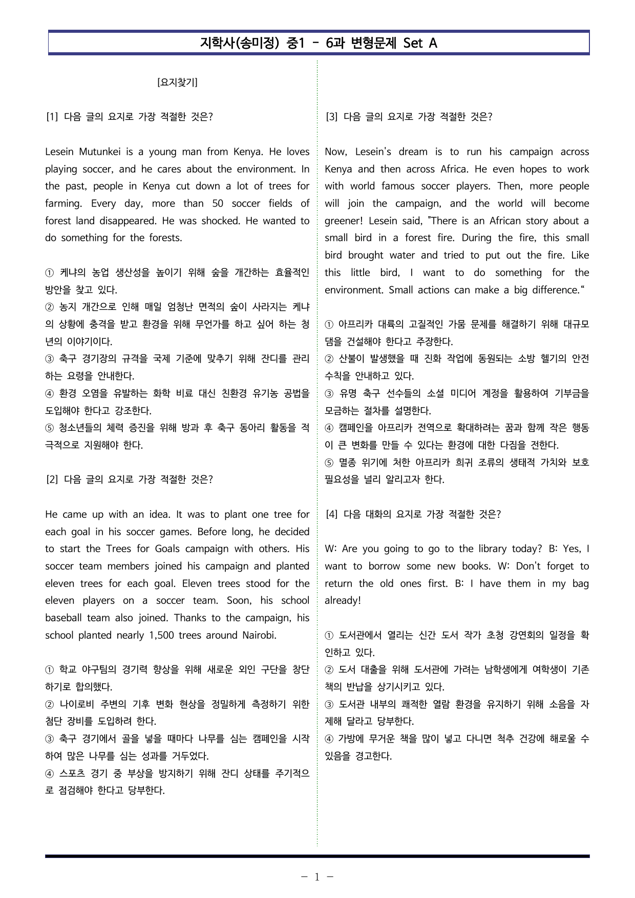 지학사(송미정) 중1 - 6과 변형문제 Set AB 통합본 (220제)_preview_undefined
