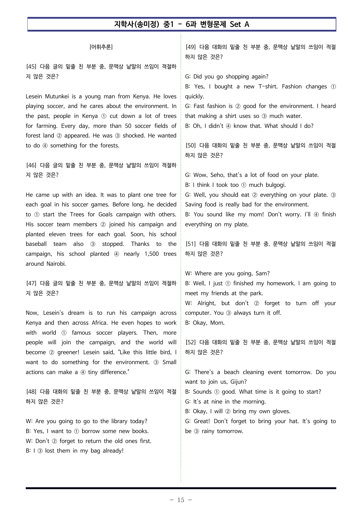 지학사(송미정) 중1 - 6과 변형문제 Set AB 통합본 (220제)_preview_undefined