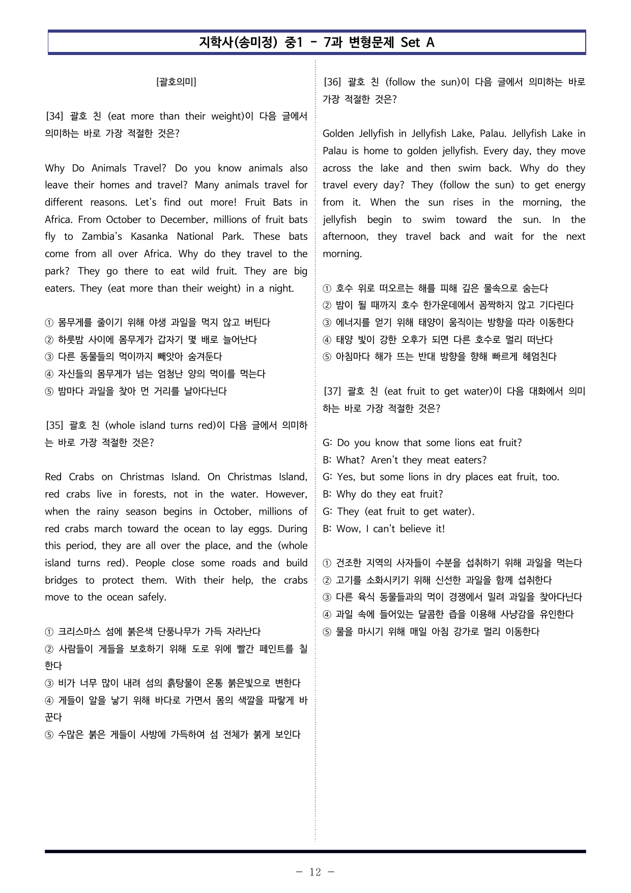 지학사(송미정) 중1 - 7과 변형문제 Set A (110제)_preview_undefined