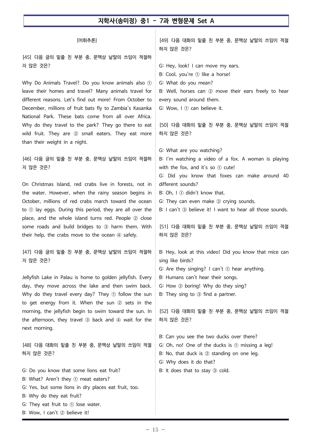지학사(송미정) 중1 - 7과 변형문제 Set A (110제)_preview_undefined