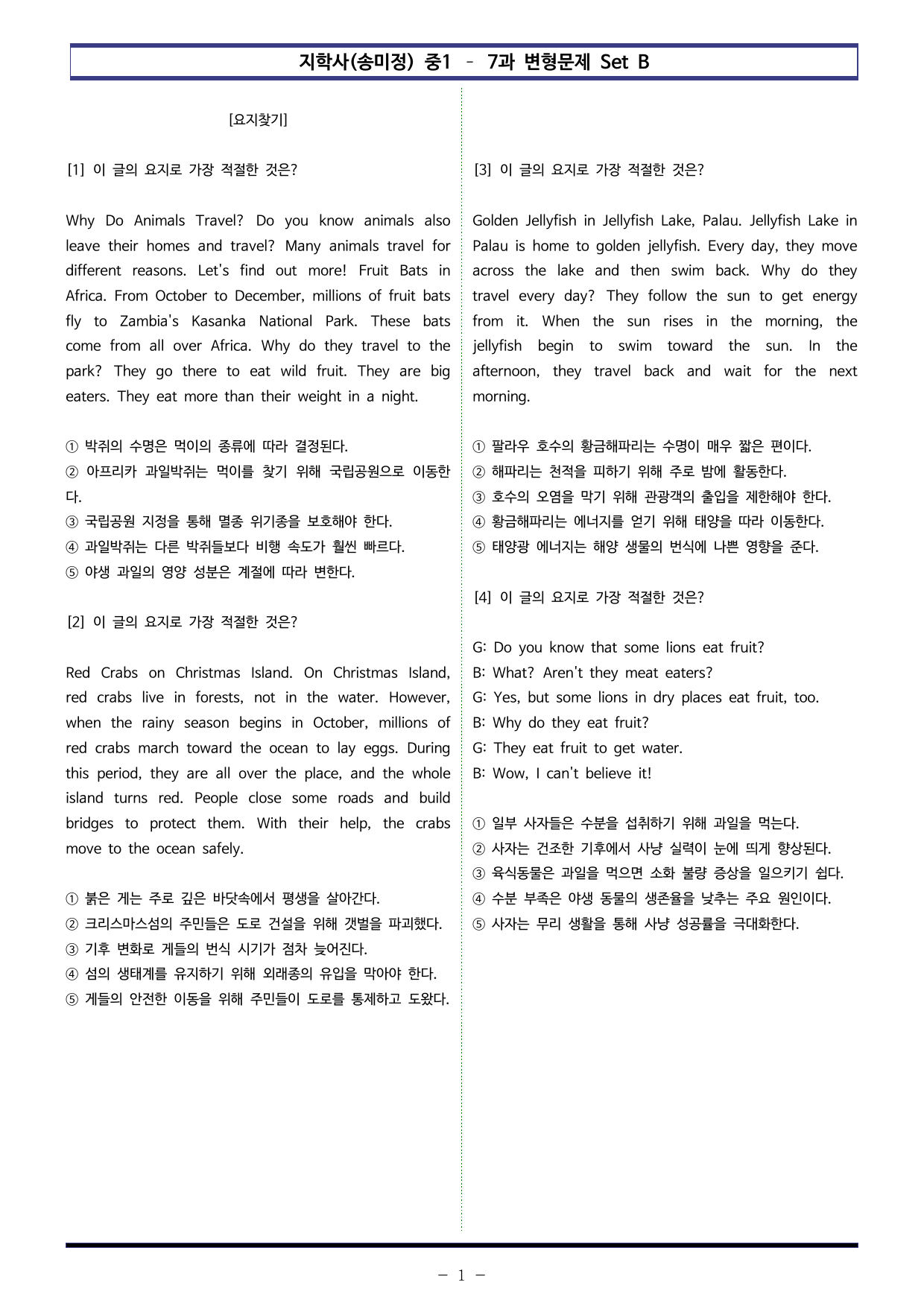 지학사(송미정) 중1 - 7과 변형문제 Set B (110제)_preview_undefined