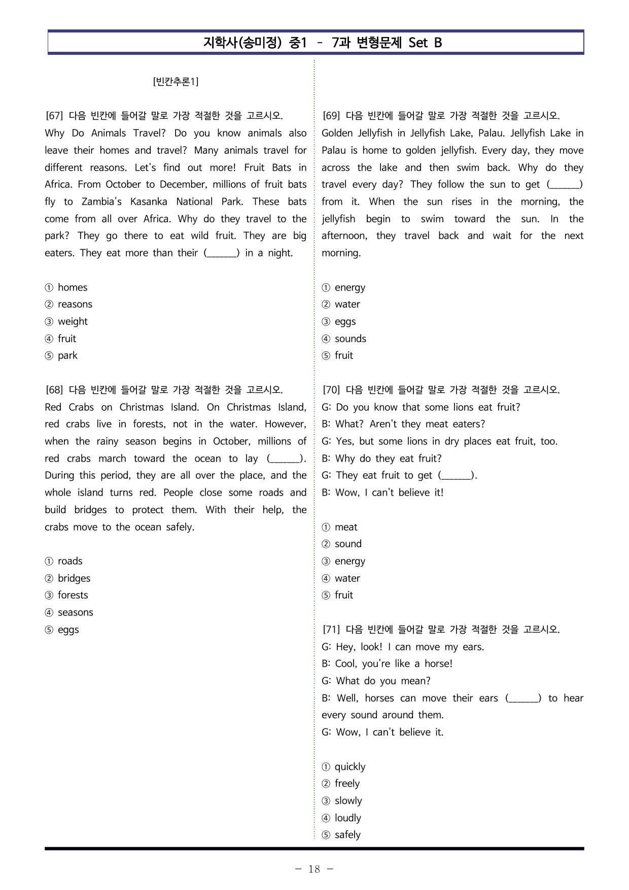 지학사(송미정) 중1 - 7과 변형문제 Set B (110제)_preview_undefined