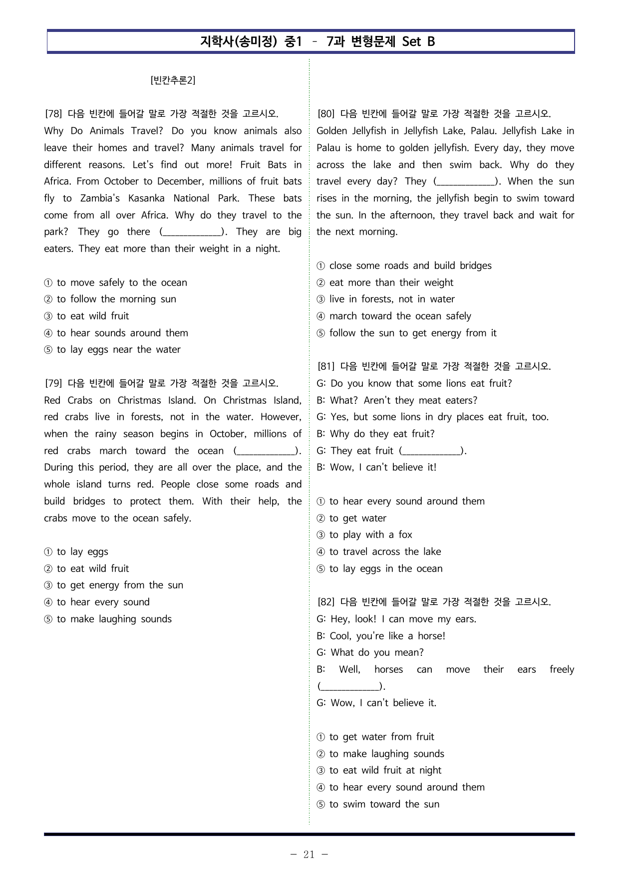지학사(송미정) 중1 - 7과 변형문제 Set B (110제)_preview_undefined
