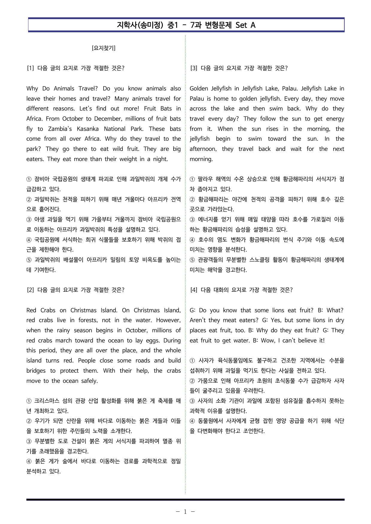 지학사(송미정) 중1 - 7과 변형문제 Set AB 통합본 (220제)_preview_undefined