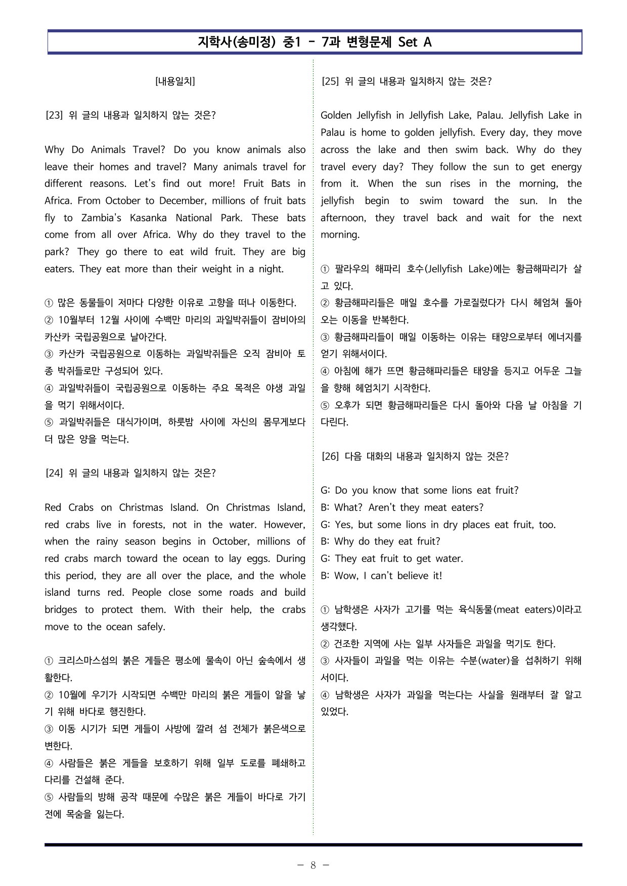 지학사(송미정) 중1 - 7과 변형문제 Set AB 통합본 (220제)_preview_undefined