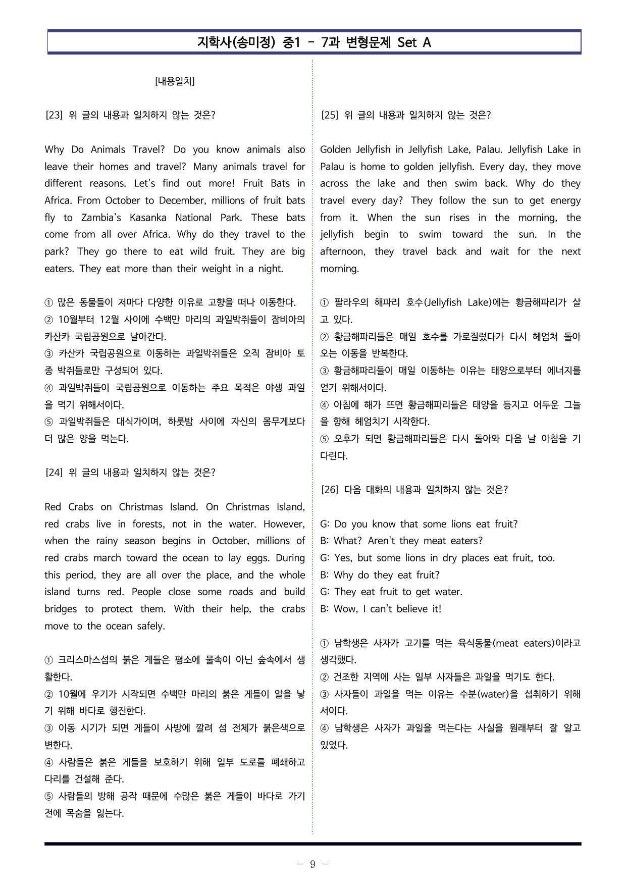 지학사(송미정) 중1 - 7과 변형문제 Set AB 통합본 (220제)_preview_undefined