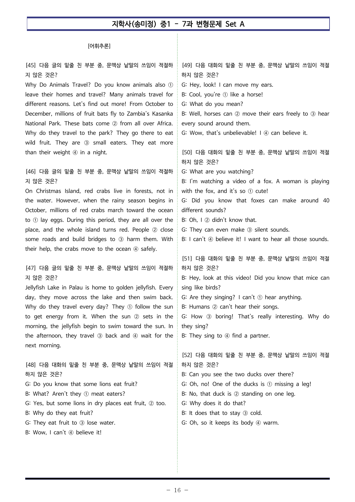 지학사(송미정) 중1 - 7과 변형문제 Set AB 통합본 (220제)_preview_undefined