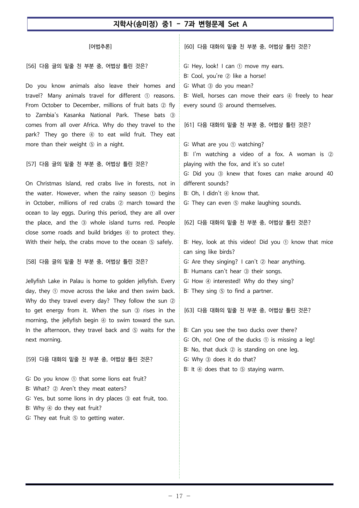 지학사(송미정) 중1 - 7과 변형문제 Set AB 통합본 (220제)_preview_undefined